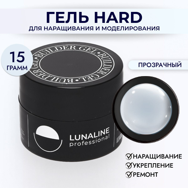 LUNALINE Гель для наращивания ногтей, самовыравнивающийся ...