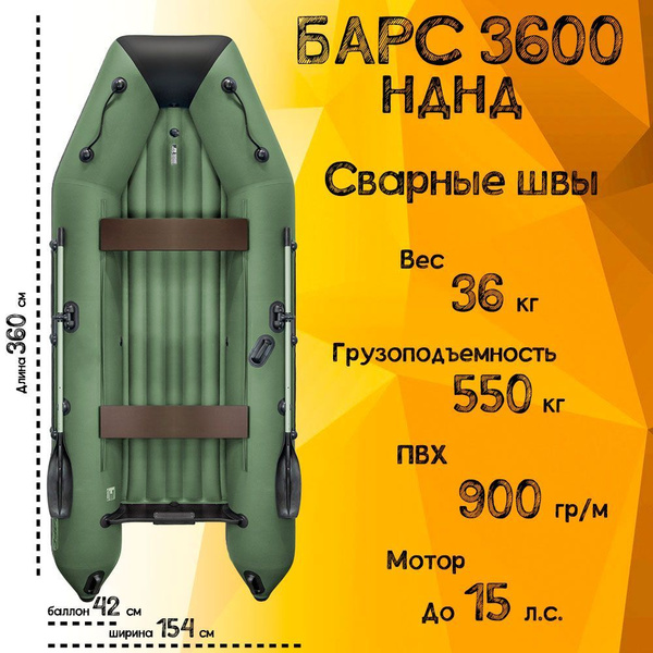 Лодка БАРС 3600 НДНД - купить по выгодной цене в интернет-магазине OZON ...
