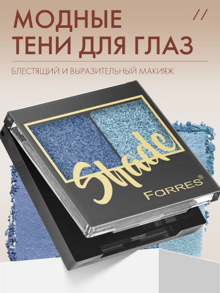 Farres Тени для век палетка 2 цвета / профессиональные, блестящие ...