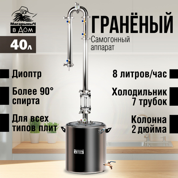 Самогонный аппарат "Гранёный" 40 литров, бражная колонна 2 дюйма с ...