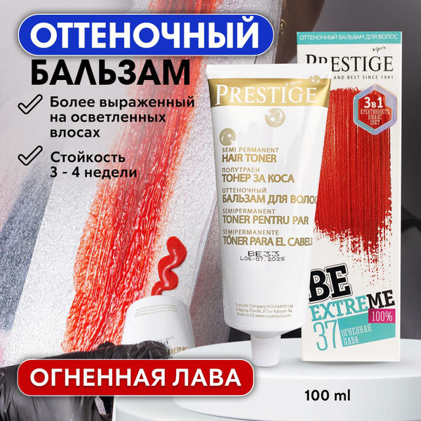 LUXOR PROFESSIONAL / Тонирующий бальзам для волос BeExtreme , оттенок ...