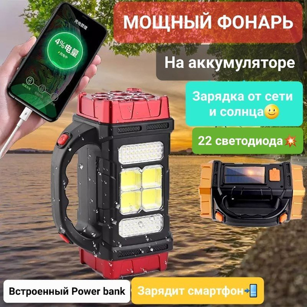 Фонарь аккумуляторный/ Кемпинговый светильник на солнечной батарее ...