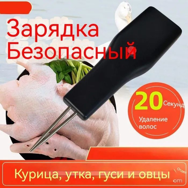 перосъемная машина Электрический пинцет, щипцы для удаления пеньков ...