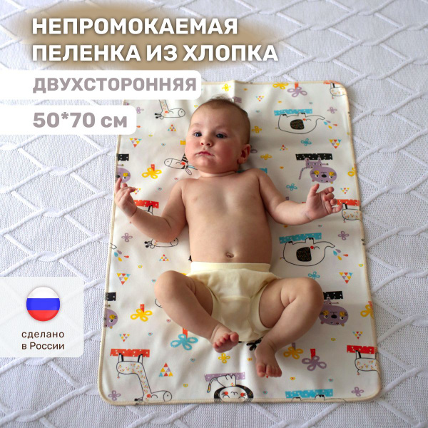 Многоразовая непромокаемая пеленка из хлопка Mamalino 50*70 - купить с ...