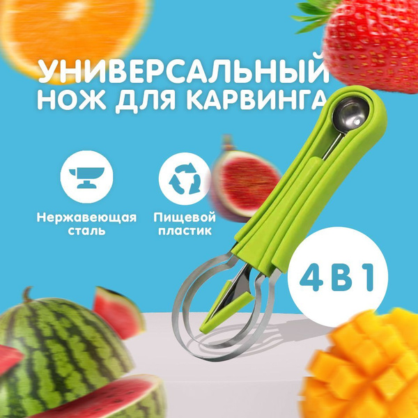 Купить Нож для карвинга, фигурной нарезки овощей и фруктов кухонный по ...
