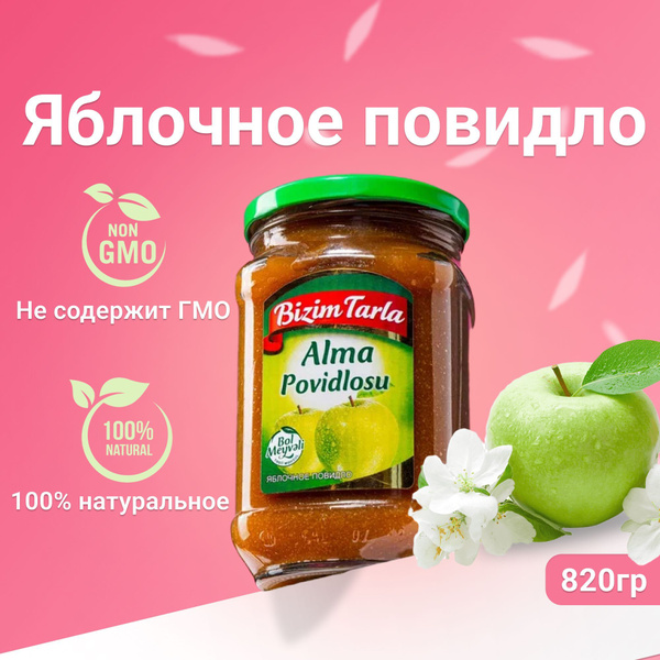 Натуральное Яблочное повидло Bizim Tarla Азербайджан 820гр / Повидло из ...