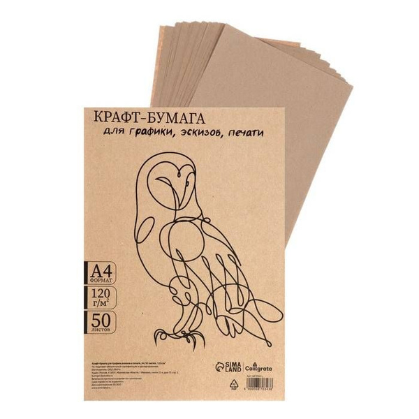 Крафт-бумага для графики и печати Calligrata, А4, 50 листов, 120 г/м2 ...