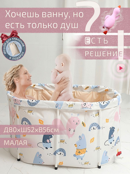 Складная ванна для детей и взрослых - купить по выгодной цене в ...