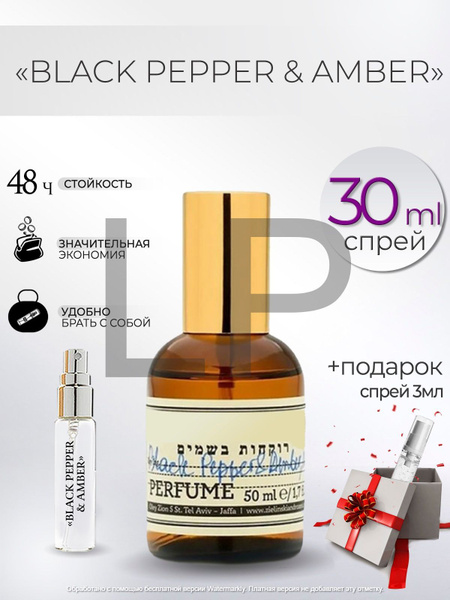 TATA PARFUM Black Pepper Зеленский Черный перец Духи 30 мл (1142873611)