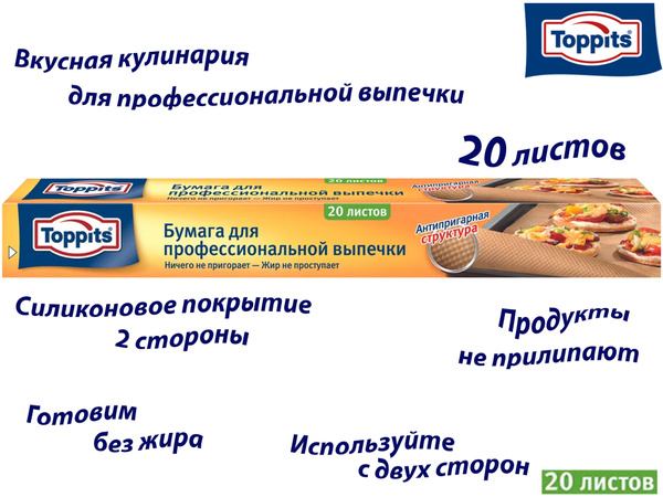 Бумага для выпечки Toppits - купить по выгодной цене в интернет ...