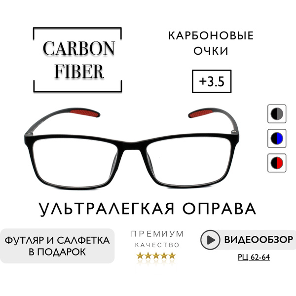 Очки для зрения +3.5 / Готовые очки с диоптриями / Очки карбоновые ...