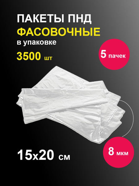Пакеты для заморозки Paketir, 15х20 см, 700 шт, Полиэтилен купить по ...
