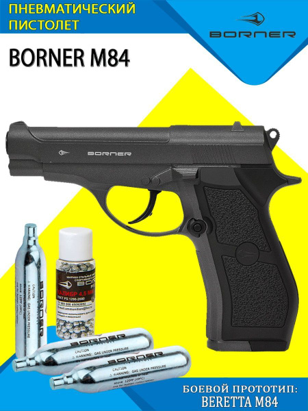 Пневматический пистолет Borner Borner M84 Beretta 4,5 мм - купить по ...