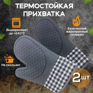 Прихватки для кухни силиконовые, варежка для кухни, рукавица кухонная ...