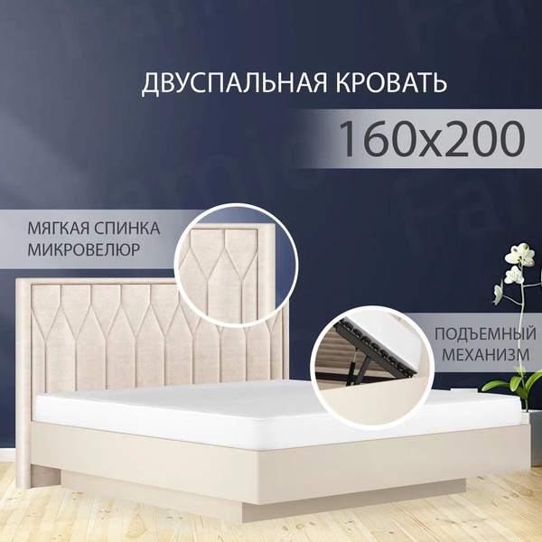 Двуспальная кровать с подъемным механизмом 160х200 Капри Кураж купить ...