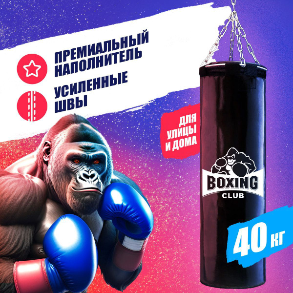 Груша боксерская 40 кг на цепи / мешок боксерский - купить по выгодной ...