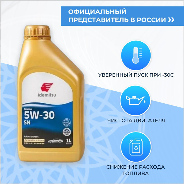 Масло моторное IDEMITSU 5W-30 Синтетическое - купить в интернет ...
