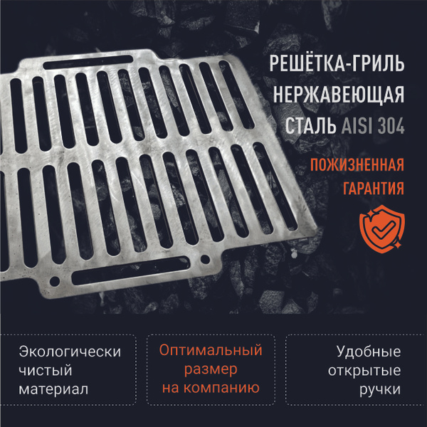 Решетка-гриль Нержавеющая сталь купить по выгодной цене в интернет ...
