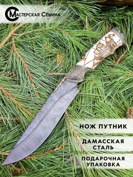 Мастерская Семина Нож туристический Нож туристический "Путник-пират ...