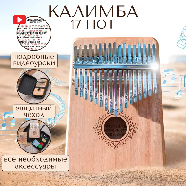 Калимба 17 нот, музыкальный инструмент kalimba - купить с доставкой по ...
