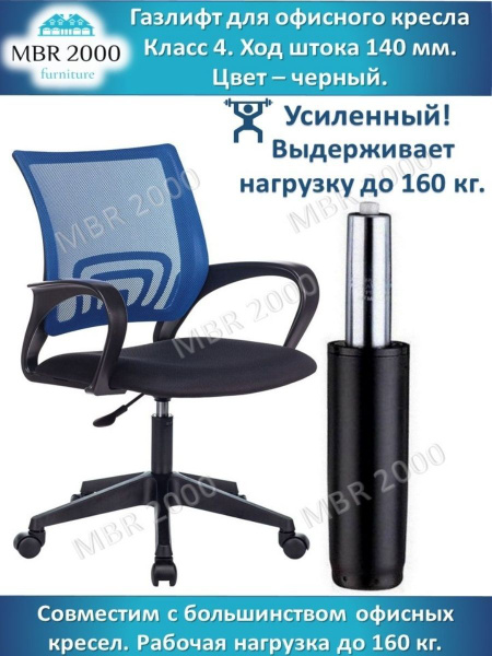 Газлифт для офисного кресла 140 класс 4 цвет Чёрный - купить с ...