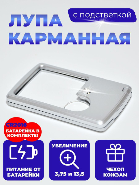 Лупа 13.5-кратная, диаметр: 40 мм купить на OZON по низкой цене ...