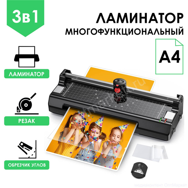 Ламинатор бумаги А4 с резаком и обрезчиком углов, для дома и офиса ...