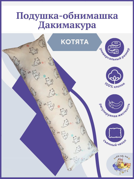 Дакимакура длинная подушка с наволочкой 150х50 для обнимания, для ...