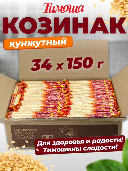 Козинак кунжутный, 150 г/34 шт (упаковка) - купить с доставкой по ...