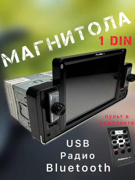Магнитола с экраном для автомобиля с блютузом автомагнитола 1din ...