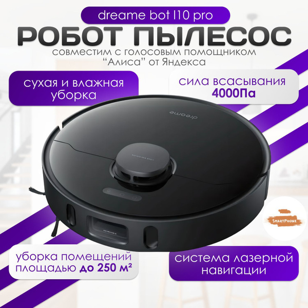 Робот-пылесос dreame L10 PRO - купить по выгодной цене в интернет ...