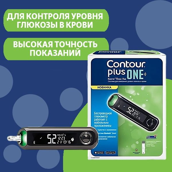 Глюкометр Contour Plus One (Контур Плюс Уан) + прокалыватель и ланцеты ...