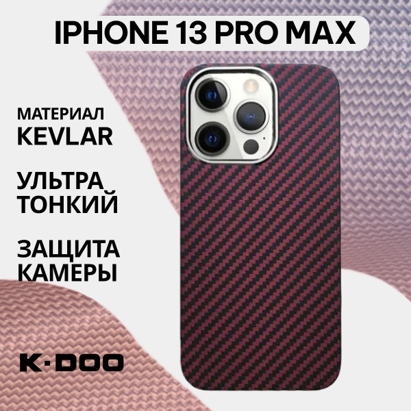 Чехол K-DOO (KZDOO) Kevlar кевларовый для iPhone 13 Pro Max ...