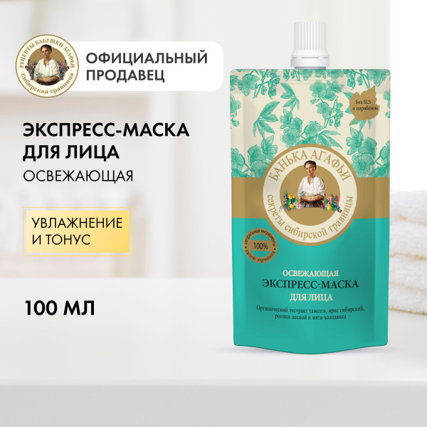 Маска-экспресс Рецепты бабушки Агафьи Банька Агафьи для лица освежающая ...