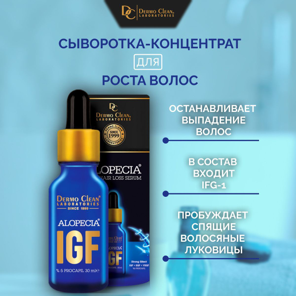 Сыворотка концентрат для роста волос от выпадения Alopecia Procapil IGF ...