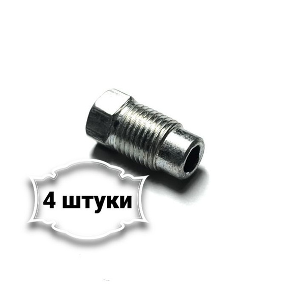 Штуцер М10х1 с носиком (ключ 10мм) под трубку 5мм. (Упаковка 4шт ...