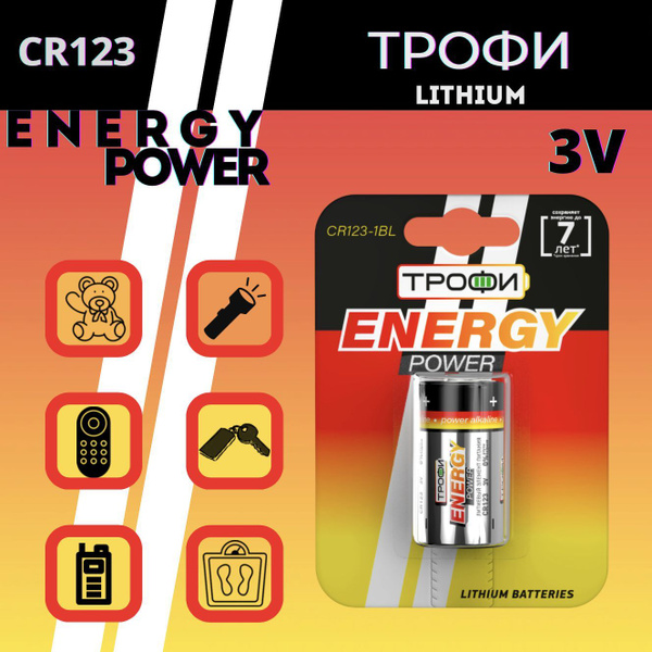 123 Батарейка Трофи 3V Lithium - купить с доставкой по выгодным ценам в ...