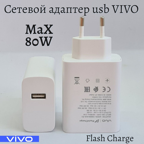 Сетевое зарядное устройство Vivo V8060L0A0-EU, 80 Вт, USB 3.0 Type-A ...