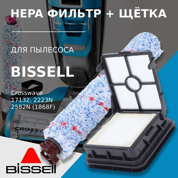 HEPA фильтр + щетка для пылесоса Bissell Crosswave 17132, 2223N, 2582N ...