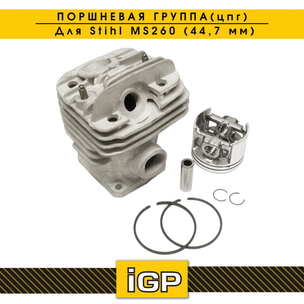 Поршневая группа (ЦПГ) для бензопилы STIHL (Штиль) MS260/240 (D-44,7 мм ...