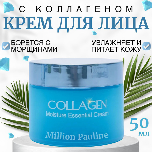 Крем для лица Collagen Moisture Essential Cream. / Глубокое увлажнение ...