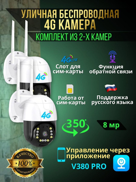Камера видеонаблюдения Уличная беспроводная 4G камера (от сим-карты ...