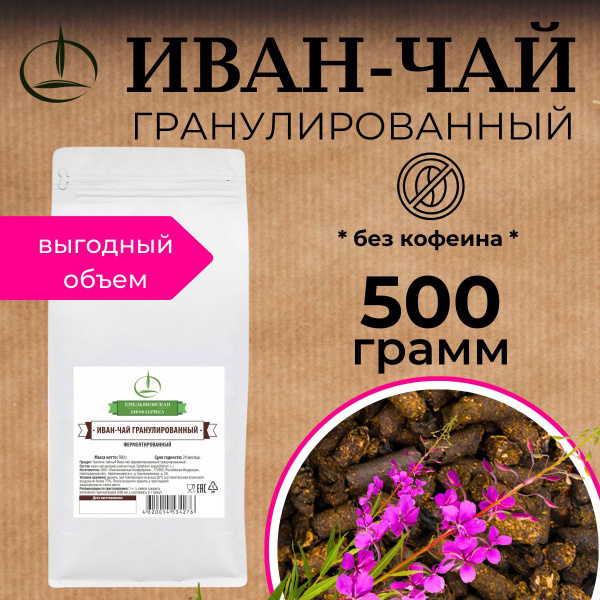 Иван Чай гранулированный, ферментированный 500 гр. Металлизированный ...