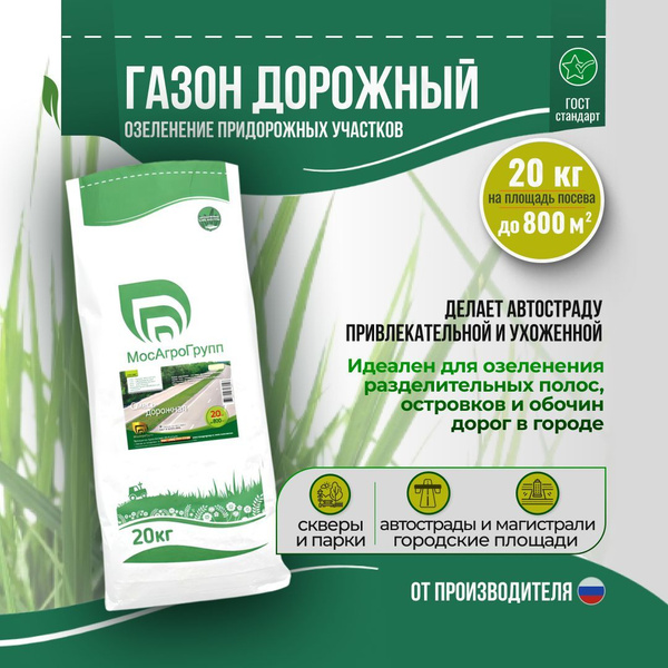 Газонные травы МосАгроГрупп Травосмесь 20 кг - купить по выгодным ценам ...