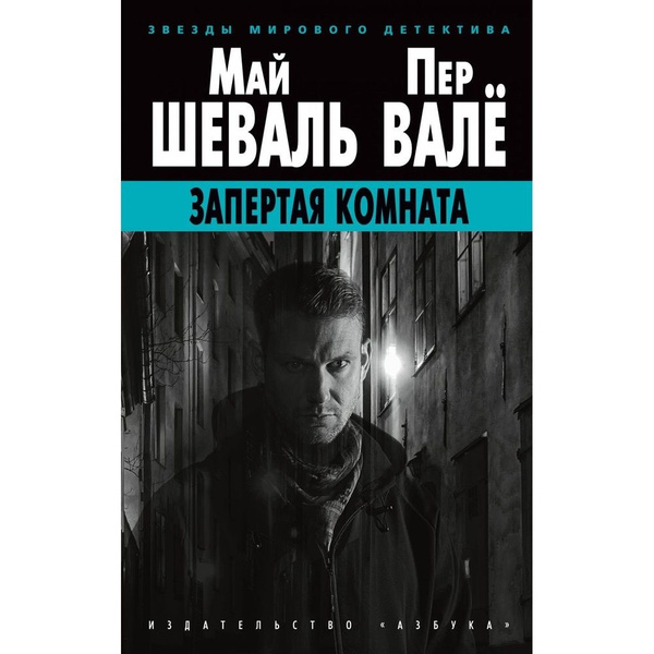 Читать книгу запертая комната