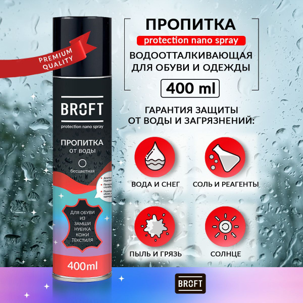 Водоотталкивающая пропитка для обуви, защитный спрей 400 мл - купить с ...