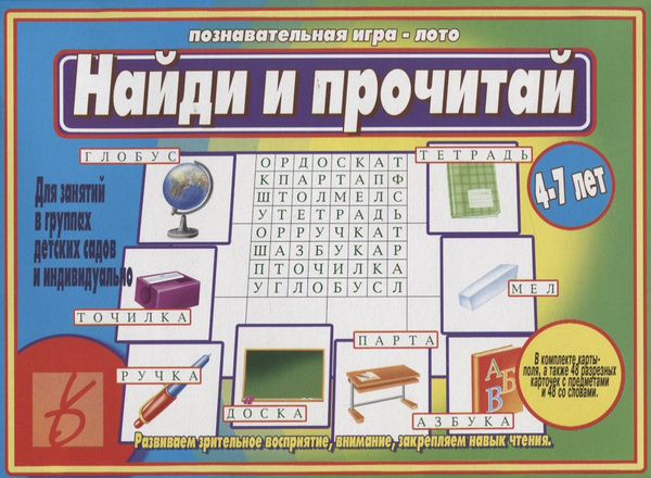 Найди и прочитай Познавательная игра-лото (4-7 л.) (папка) (ЗВК ...