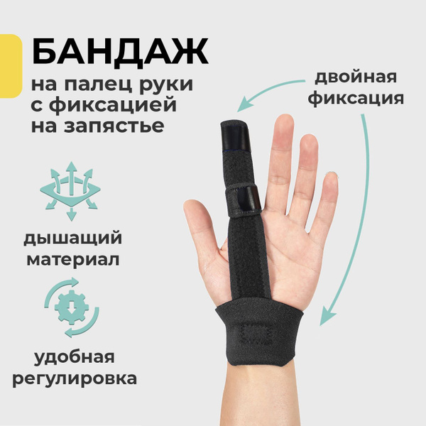 Ортез на палец рук, указательный, средний и безымянный палец руки, 1 шт ...