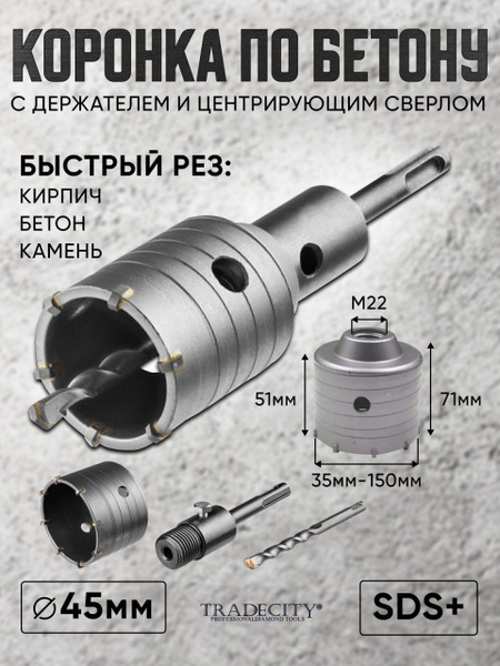 Держатель для коронки TRADECITY Коронка по бетону SDS Plus 35мм в сборе ...