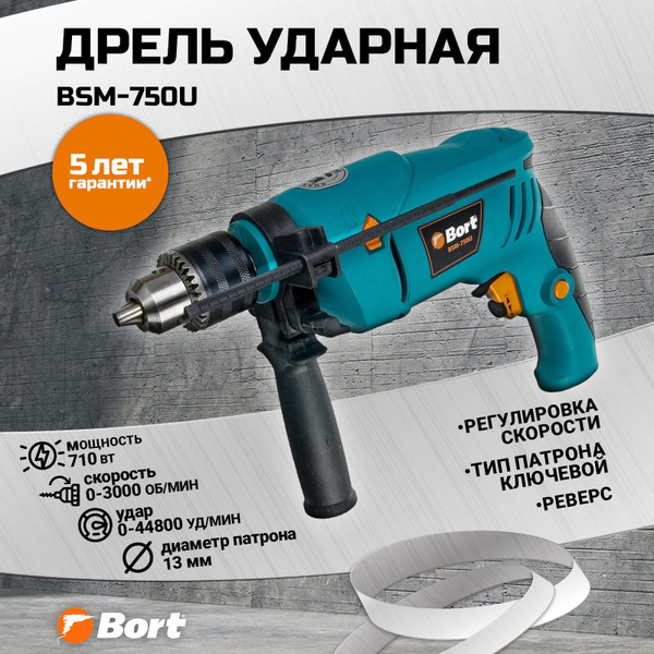 Дрель ударная BORT BSM-750U 710 Вт 3000 об/мин - купить в интернет ...